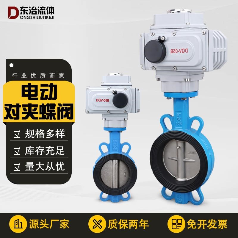 不锈钢电动蝶阀球墨软密封开关调节D971X-J16P 对夹式四氟电动蝶