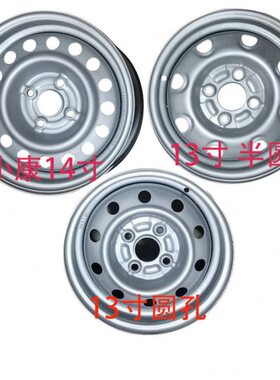 钢圈K1代二077V2轮毂2K07S07S0钢盆风K小07  钢圈VK1 铁东7K康V2