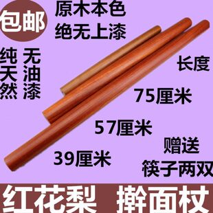 条木质梨 大号实木红木擀面擀面棍擀面杖 专用擀面杖红花 擀面杖