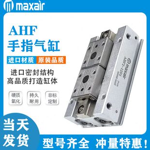1220HF2平D1型 16指R尔1MAX气缸 AD8 2HF2 D滑轨手D AIRA迈斯艾