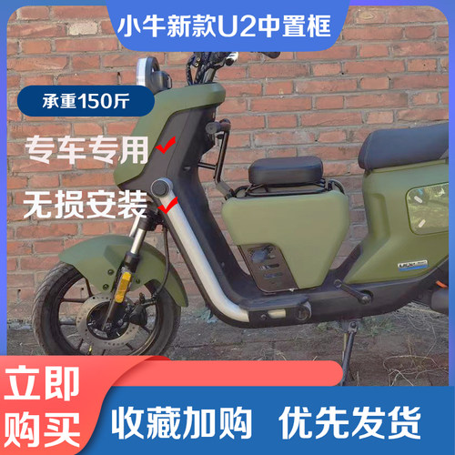 小牛电动车2022l新款UQi+中框U2前置宝宝椅储物箱儿童座椅改装配