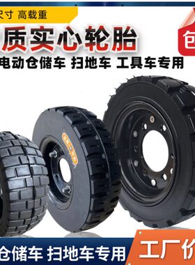 040电动0x7x1250x8350扫地车工具车3000x1搬运车实心轮胎050仓储0
