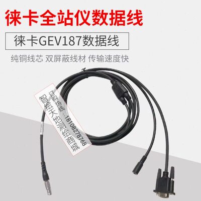 电脑//全站仪9V电源适配器型GE徕卡接2Y60208连07TT240/0/18SCR线