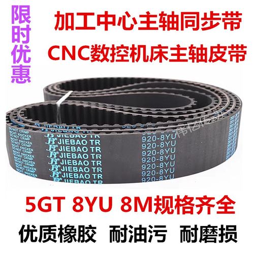 860-5GT 900-5GT加工中心主轴皮带960 920-8YU TCNC数控机床同步
