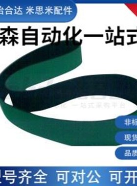 平皮带  EMG01/02/03/04/10/31/32-W10/20/30P/40-L0.5 怡合达同