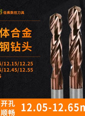 .55.12麻花钻头45/12/15012.35/12.25/12.5/12.251212  /mm.65/.