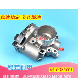 门体昌河 总成节流阀节原厂0S福节门 M7M50瑞达气电子配件气M50