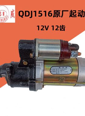 启动马达Q单缸12V 15 Q16柴油机16CDJ28DJ齿起动机减速1115H 常柴