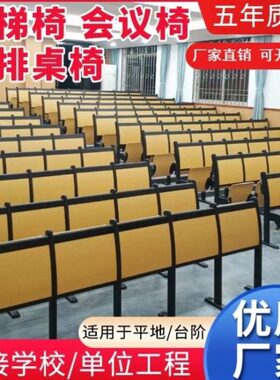 联教室连体实木梯礼堂椅梯阶会议室桌椅排排椅课桌椅课桌椅阶座椅