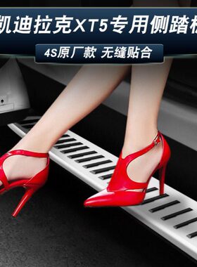 脚踏板车门T适用4XX原厂踏板X 配件T56改装凯迪拉克 迎宾侧踏板T