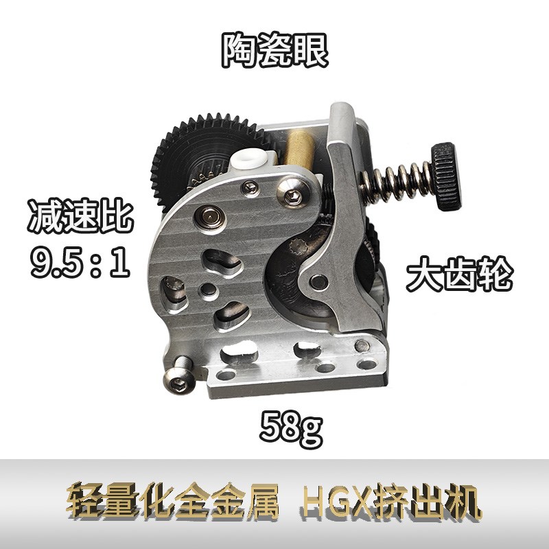 3d打印 HGXH挤出机 全金属