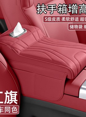 红旗H5H6H9HS3HS5HS7多功能汽车中J央扶手箱增高垫车载纸巾盒收纳
