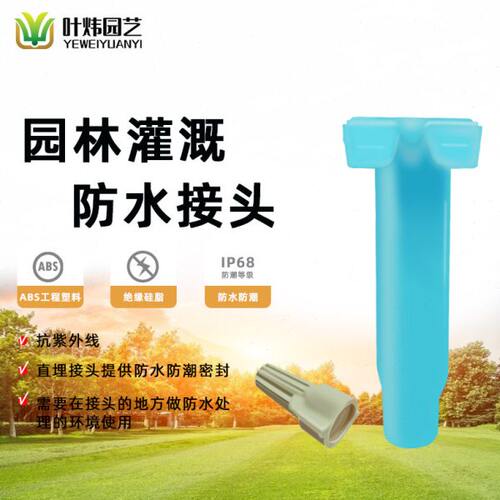 防潮6防水接头-埋式BR3M款直D快速灌溉园林电线电缆接线端子绝缘