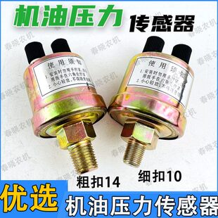 压力传感器豹接线机油福田雷沃欧东方机油拖拉机压力传感器红双头