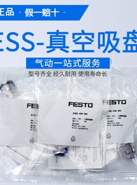 -ES-4-15408----50-10-ES20--00SB60S10N 费期托FESTO-B308-吸盘-