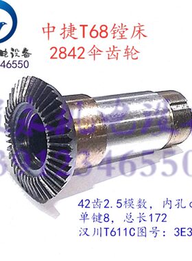 T61 锥 镗42681床捷镗C3伞齿轮28T汉E机床齿轮配件16川3 中床