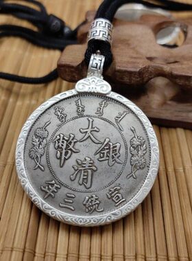 洋大头铜龙洋9黄铜9白0边框足银站保真袁