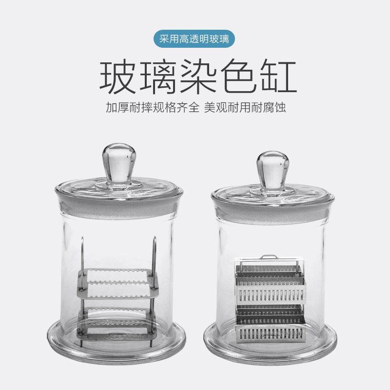 玻璃标本瓶 g不锈钢染色架 玻璃染色缸 展示瓶 标本缸 样品瓶