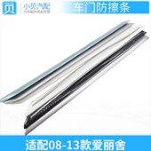 经典 东 风适配 车门防擦条爱丽舍 爱丽舍雪813龙0铁车门防撞条
