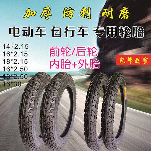 *16/30/18电动自行车2.16**包邮2.5轮胎外胎14电动车轮胎01516