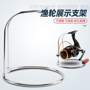 不锈钢架支架轮手专用展示放摆刹鱼线轮纺车轮渔轮精品渔轮架