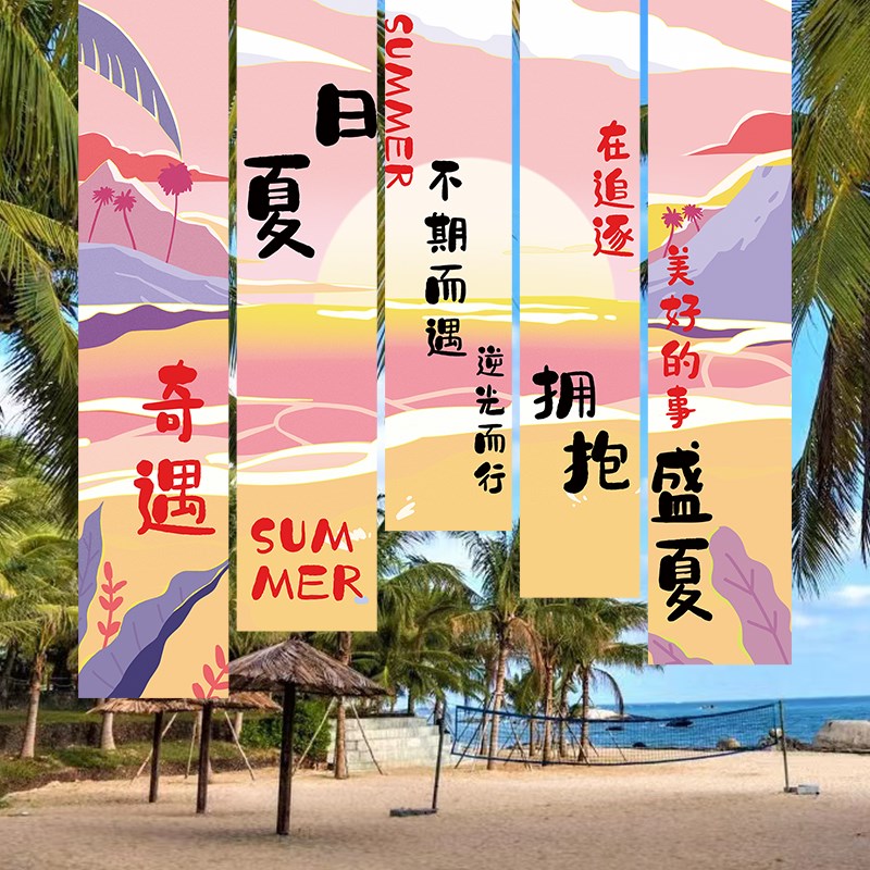 夏天场景布置夏日主题海边旅游景点氛围装饰条Q幅挂布拍照打卡背