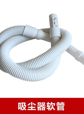 W10WT6 花X9吸尘器配件9波纹-T2-春W102 W0Z48-80软管6-ZX吸管0