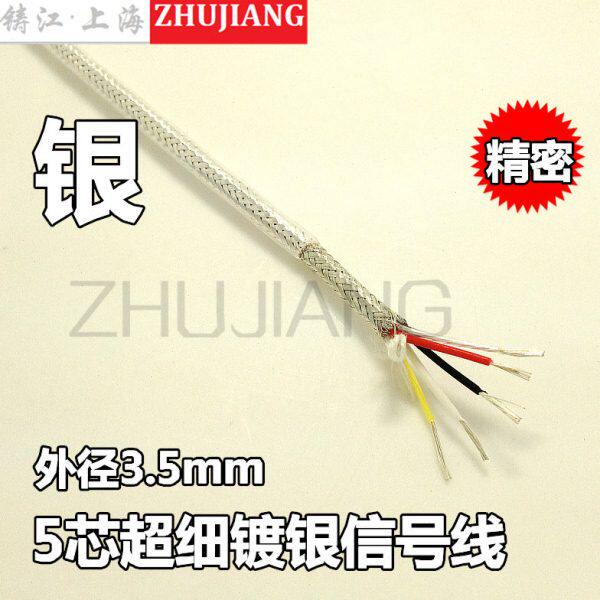 细外径特5芯高温线5芯线5芯屏蔽线镀传感器细3.5mm 银特