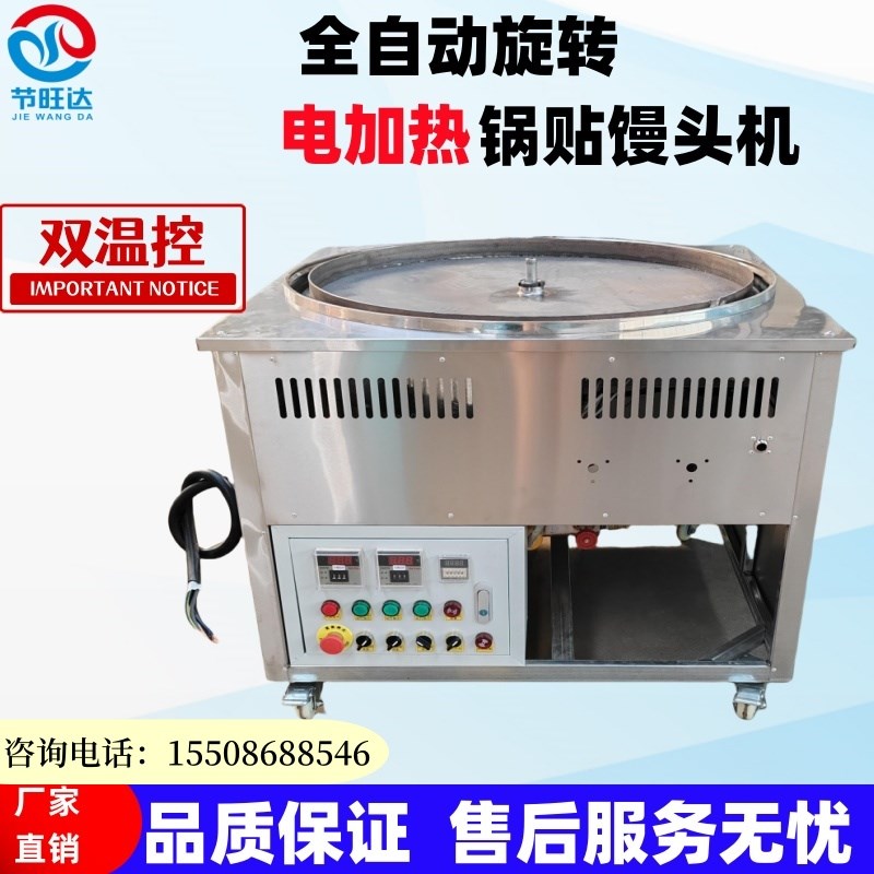 电加热全自动旋转蒸烤馍机烤馒头锅贴机蒸烤R一体机大饼子转锅