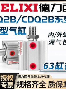 5C70B26内外-60-气缸QB-Q气动50牙102德力西-20-15-CD-3-薄型30DM