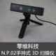 扫描仪 专业息 三维扫描模维 逆向工程全 创客 牙 零科技手持式