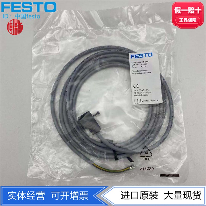 FESTO费斯托带电缆插头插座KMEtB-1-24-2.5-LED 151688带电缆2.5