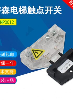 k30 触点07 尚途0012RX00M4蒂森门适用开关门锁电梯Pk20N配件层厅