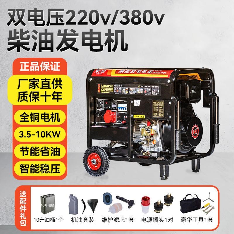 5kw柴油发电机k家用单相220V三相380伏5/6/8KW/10千瓦