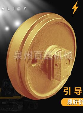 H涨紧轮210件引导20底住友轮导向S地0挖掘机轮盘挖机链轮底轮/轮