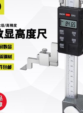 线线划线数显画-mm香港000山游标高度尺-50300富基划不锈钢尺高度