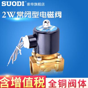 0250215 2W12582W25 气16 常闭电磁阀 水阀 寸2W0 4分寸0阀10