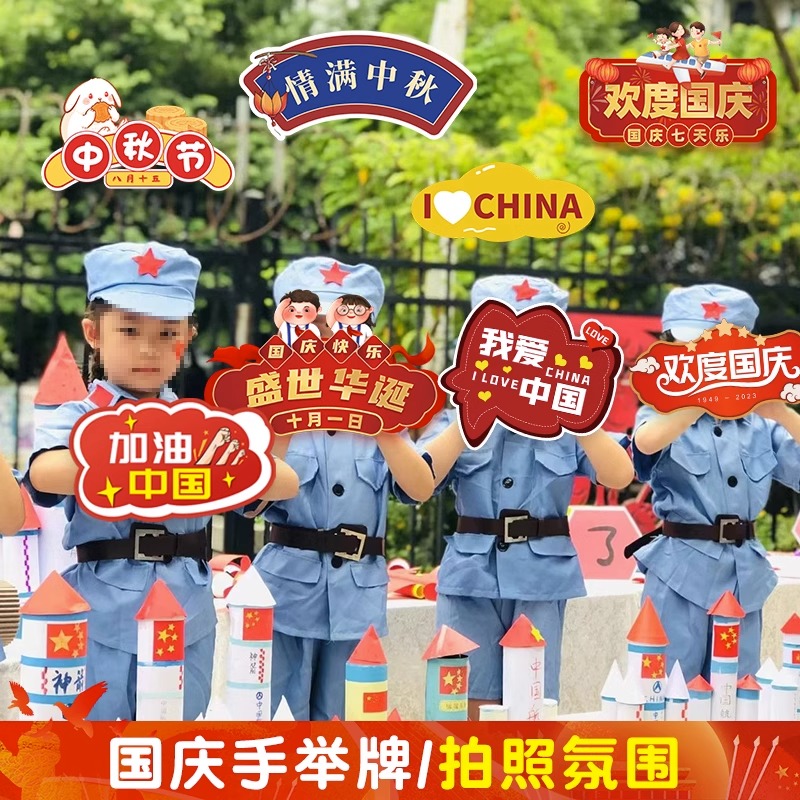 十一中秋国庆KT板手举牌学校幼儿园商场拍照O道具活动氛围场景布