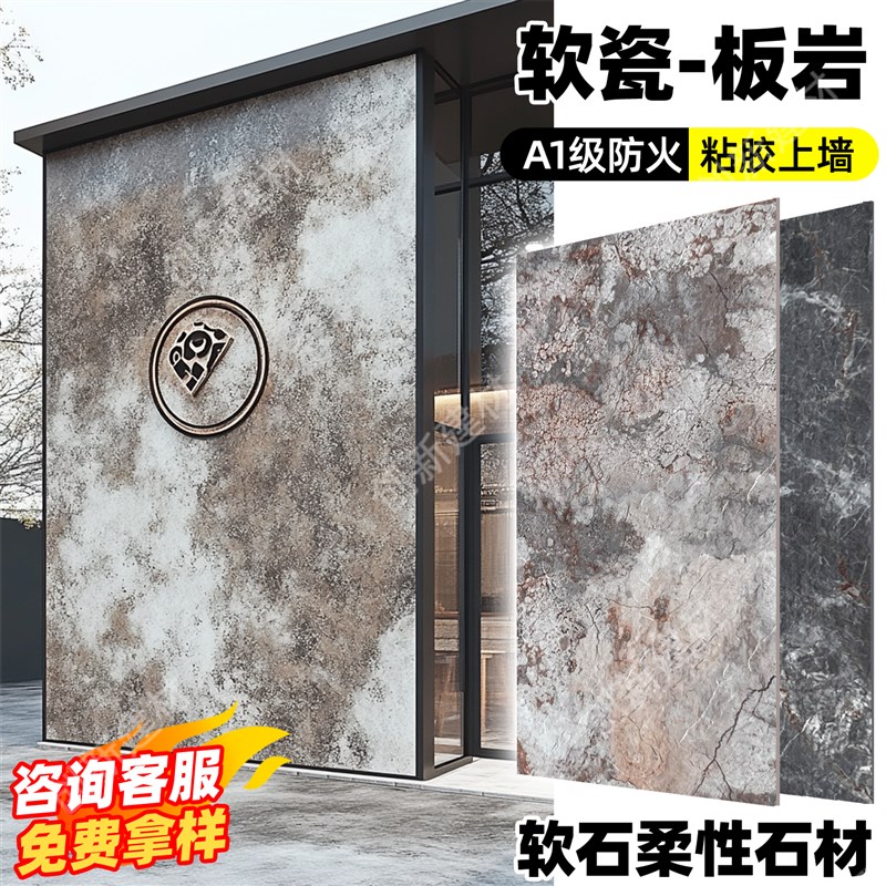 柔性石材软瓷板岩超薄石t材文化石背景墙软石饰面板彷石材洞石板
