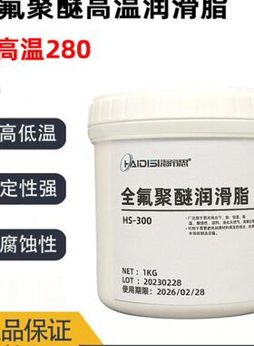 特种轴承耐高温氟S素全脂PTFE润滑脂白色氟聚醚防锈H-油30润滑脂0