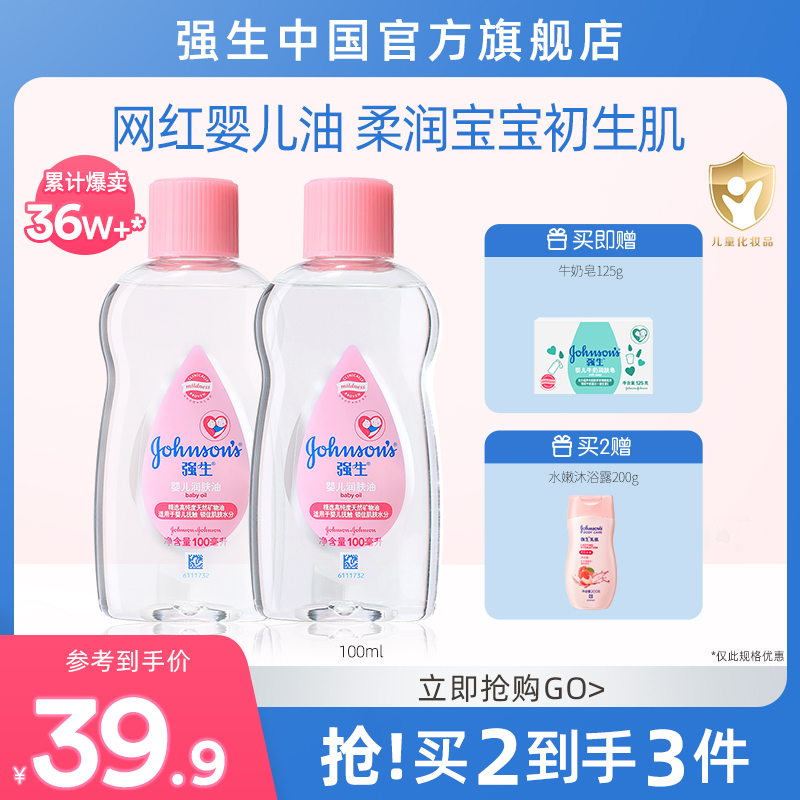 强生婴儿油新生宝宝去p头垢身体油润肤护肤抚触油按摩bb精油旗舰