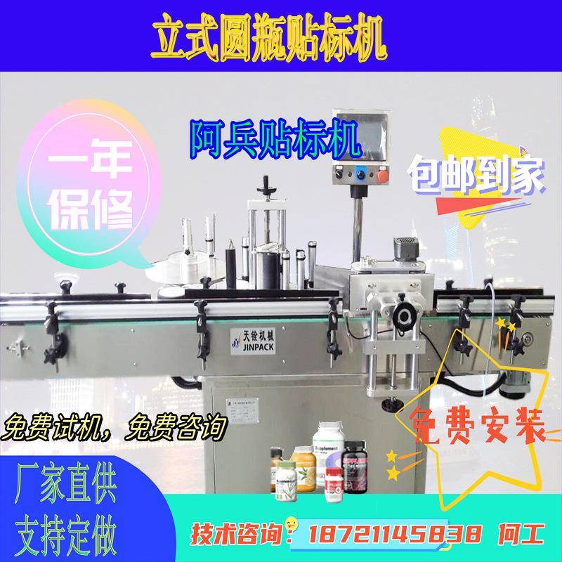 全自动饮料瓶药品不干胶圆瓶贴贴标机可定制型标贴机