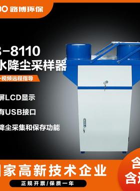 降雨降尘采样器LB-8110降尘采集感雨器水质采样仪大气降水除尘