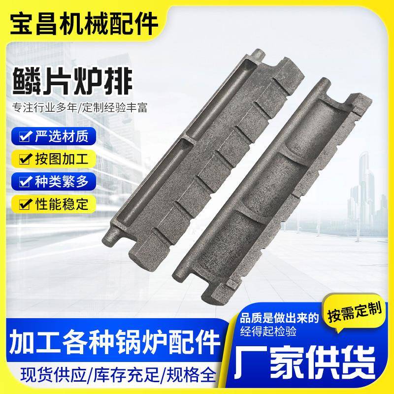 鳞片炉排锅炉配件高硅锅炉鱼鳞片炉排带耳鳞片大小鳞片式链条炉排