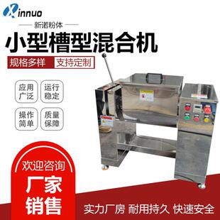 不锈钢小型搅拌机30L50L100L200L槽型混合机实验室用混料机