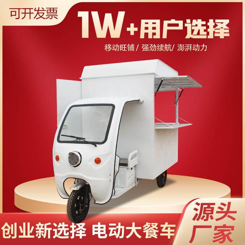 移动摆摊车白色大餐车电动三轮车早餐车小吃车三开门半封闭美食车,搬运/仓储/物流设备,其他起重搬运设备,淘宝优惠券,粉丝福利购,淘宝优惠卷