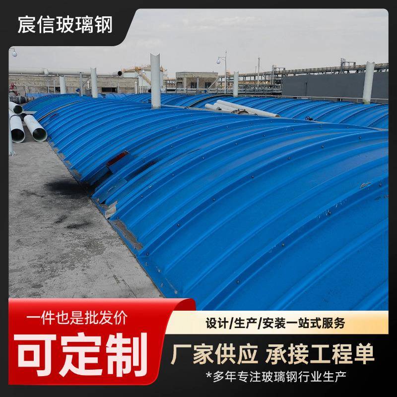 厂家供应玻璃钢污水池盖板臭气密封罩集气罩拱形防雨罩