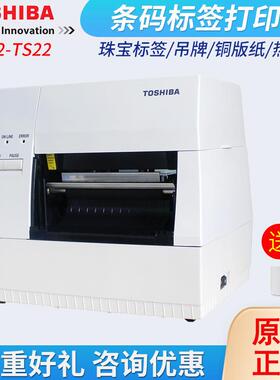 TOSHIBATECB-462-TS22条码打印机服装吊牌商品标签打印机