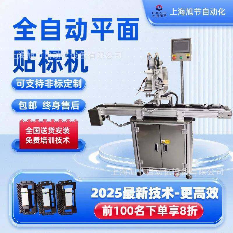 江苏贴标机厂家全自动平面贴标电子产品外包装袋贴商标机器,清洗/食品/商业设备,其他食品加工设备,淘宝优惠券,粉丝福利购,淘宝优惠卷