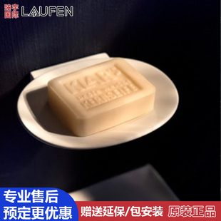 瑞士Laufen劳芬纸巾架牙刷杯马桶刷肥皂托置物架 873854 873856